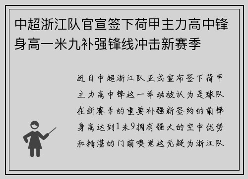 中超浙江队官宣签下荷甲主力高中锋身高一米九补强锋线冲击新赛季