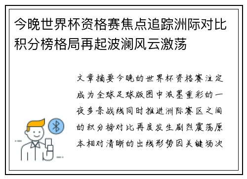 今晚世界杯资格赛焦点追踪洲际对比积分榜格局再起波澜风云激荡