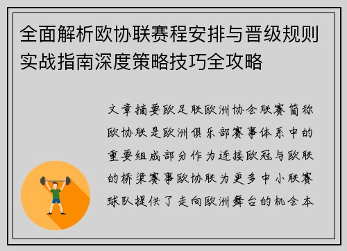 全面解析欧协联赛程安排与晋级规则实战指南深度策略技巧全攻略 全面解析欧协联赛程安排与晋级规则实战指南深度策略技巧全攻略
