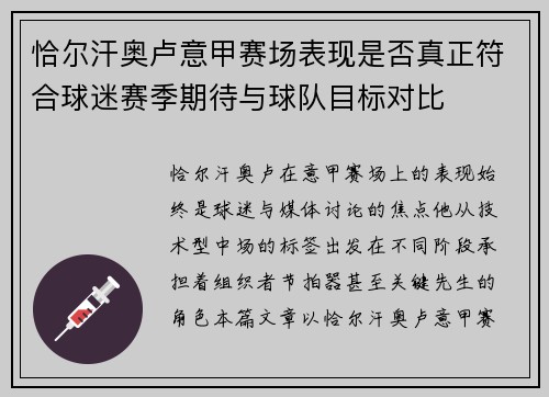 恰尔汗奥卢意甲赛场表现是否真正符合球迷赛季期待与球队目标对比 恰尔汗奥卢意甲赛场表现是否真正符合球迷赛季期待与球队目标对比